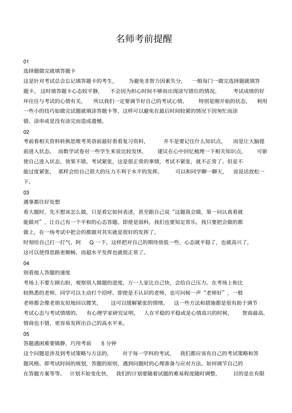 全国III卷2019年高考理综等值试题预测卷_第1页