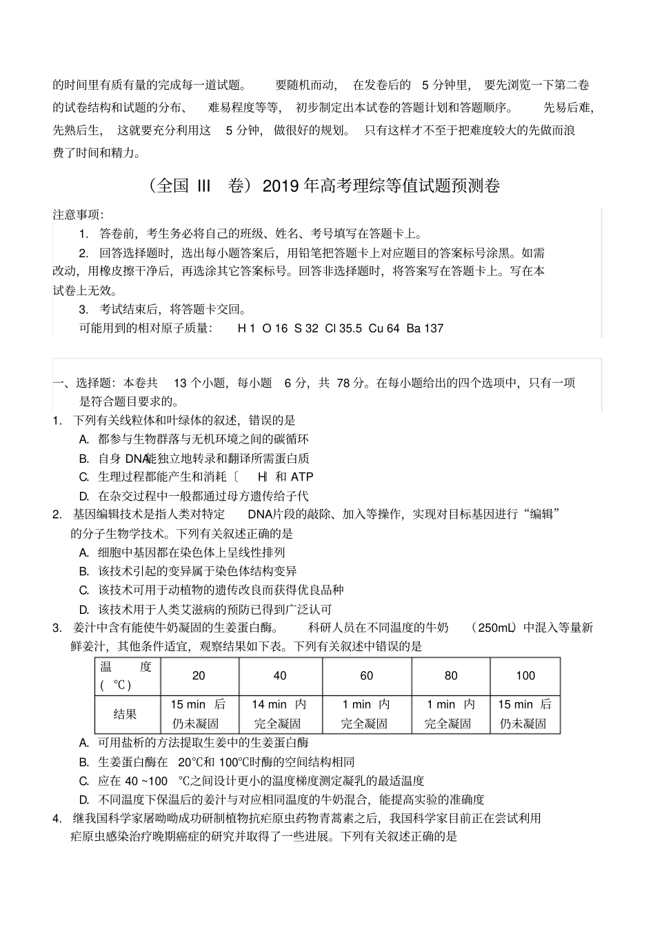 全国III卷2019年高考理综等值试题预测卷_第2页