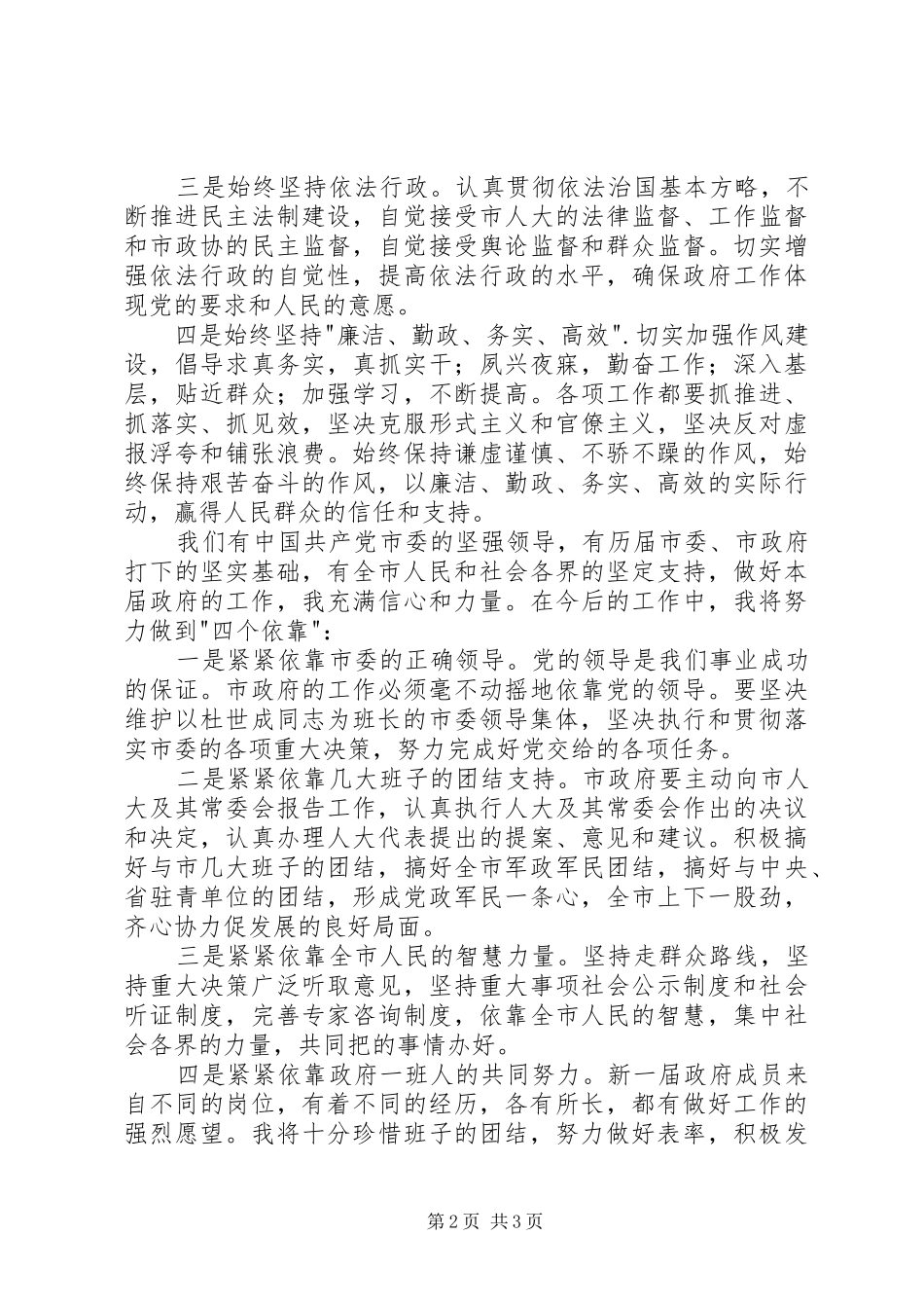 在当选市长时的讲话发言_第2页