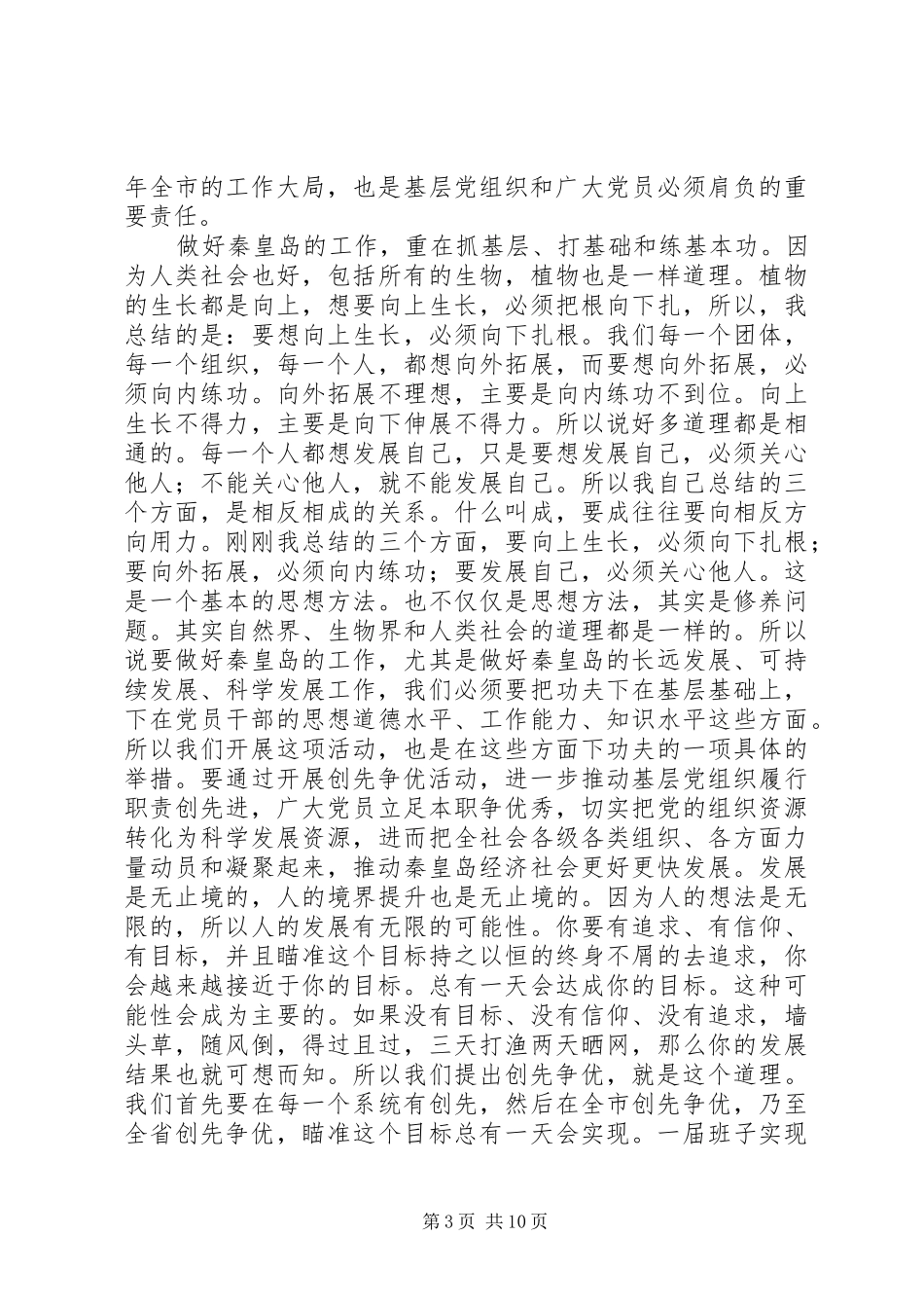 社区党组织书记在创先争优动员会上的讲话发言1_第3页