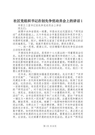 社区党组织书记在创先争优动员会上的讲话发言1