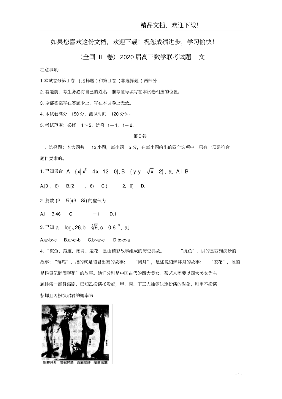 全国II卷2020届高三数学联考试题文_第1页
