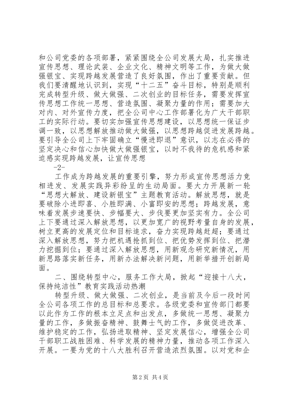 在公司宣传报道工作会议上的讲话发言_第2页
