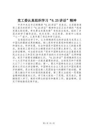 党工委认真组织学习“6.25讲话发言”精神