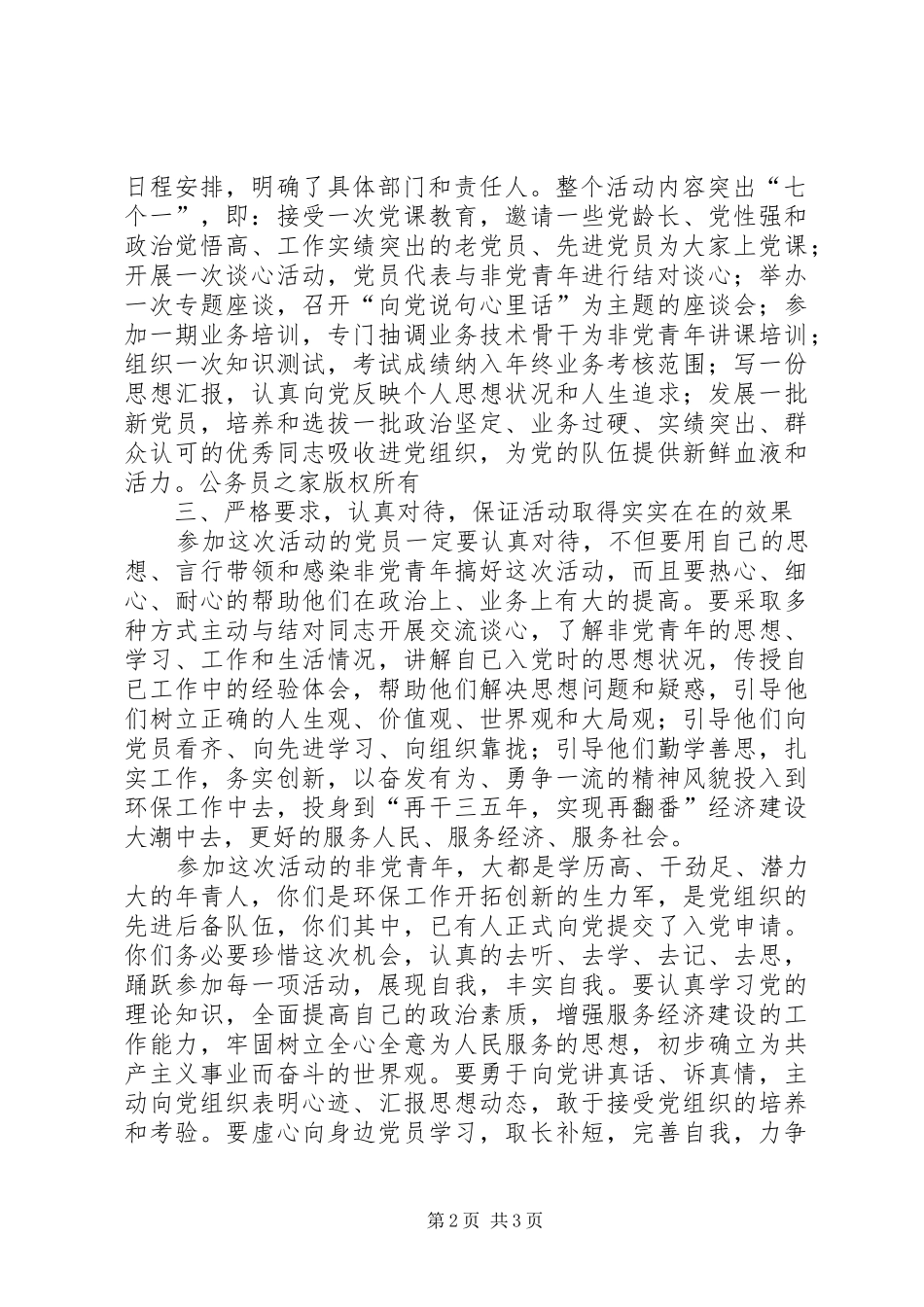 局长在“党员在身边，党旗伴我行”活动动员大会上的讲话发言_第2页