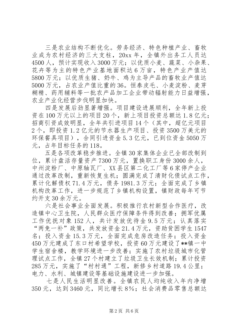 在乡镇经济工作会议上的讲话发言_第2页