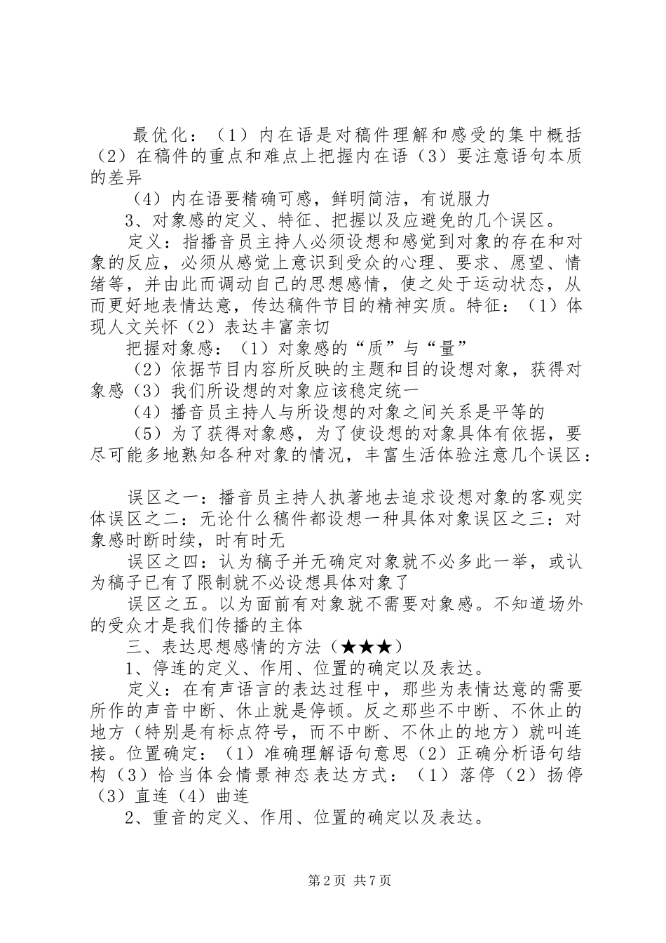 《播音主持业务写作题》_第2页