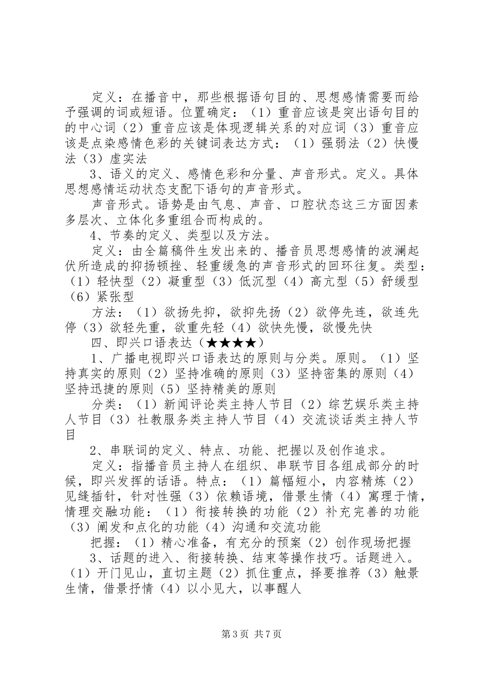 《播音主持业务写作题》_第3页