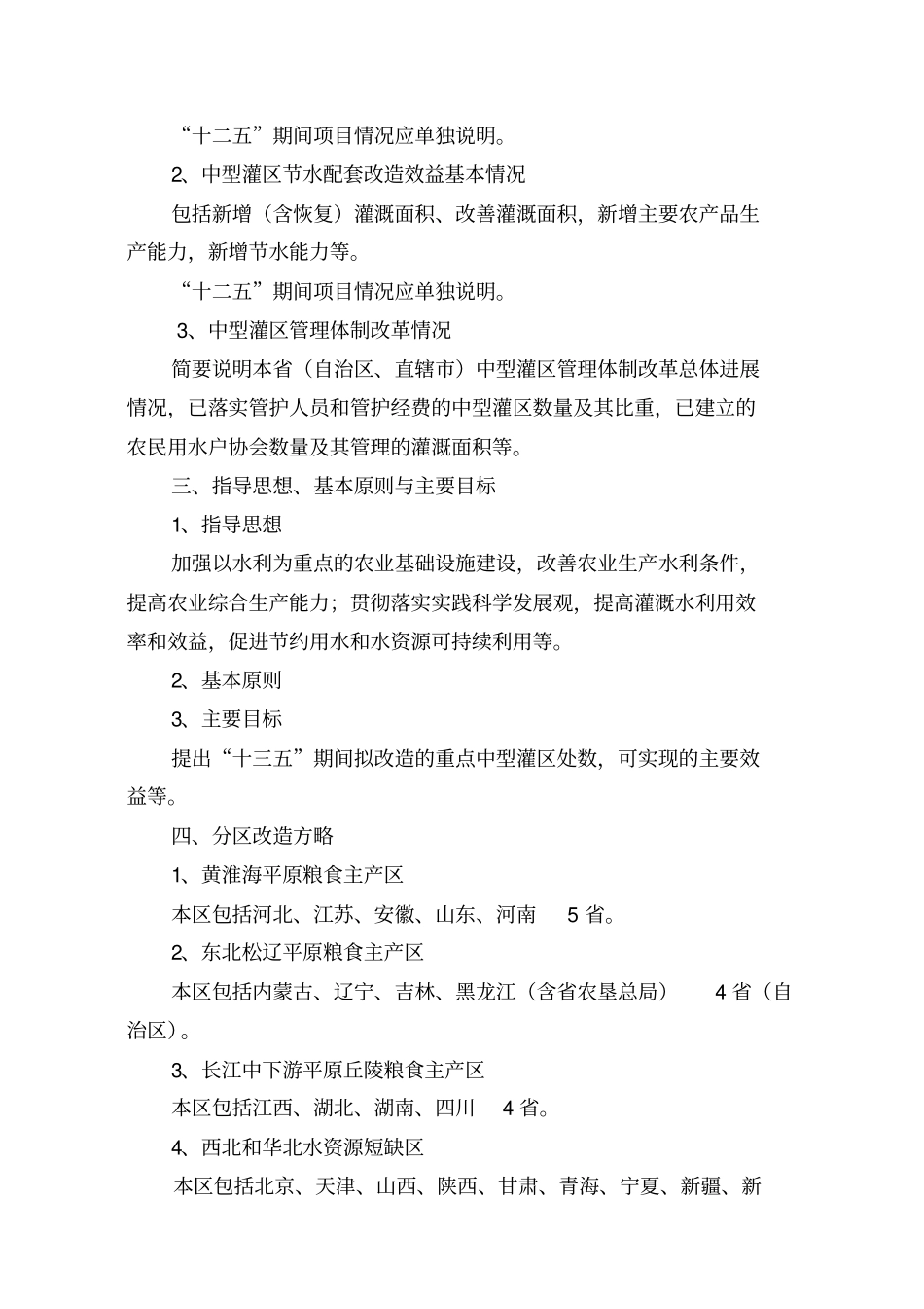 全国中型灌区十三五规划编制大纲_第2页