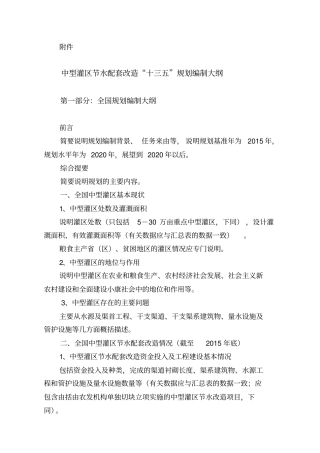 全国中型灌区十三五规划编制大纲