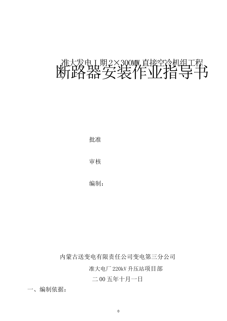 断路器安装方案_第1页