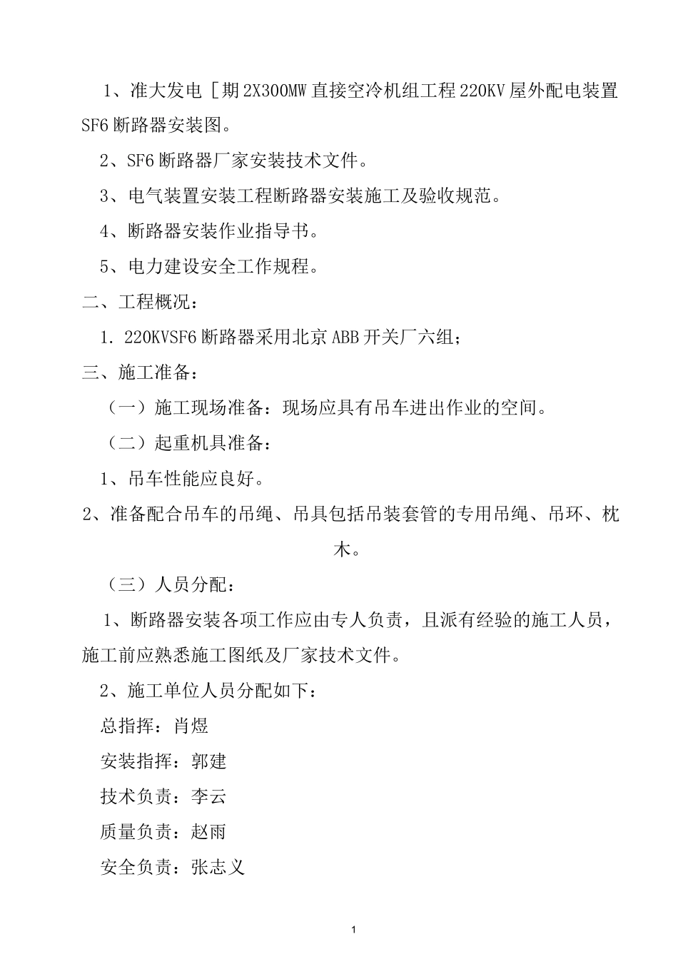 断路器安装方案_第2页