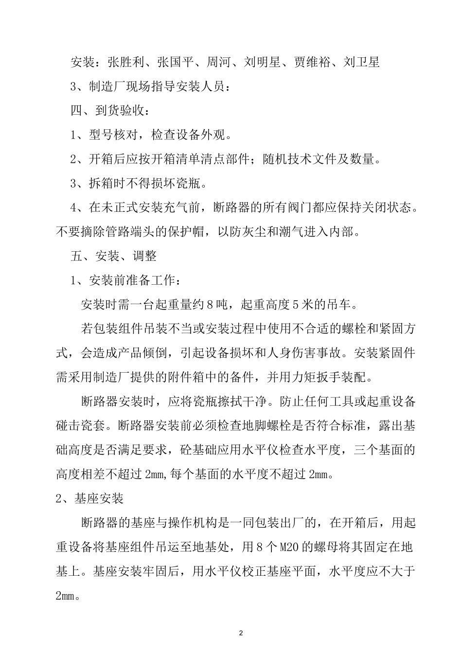 断路器安装方案_第3页