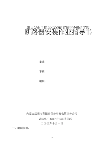 断路器安装方案