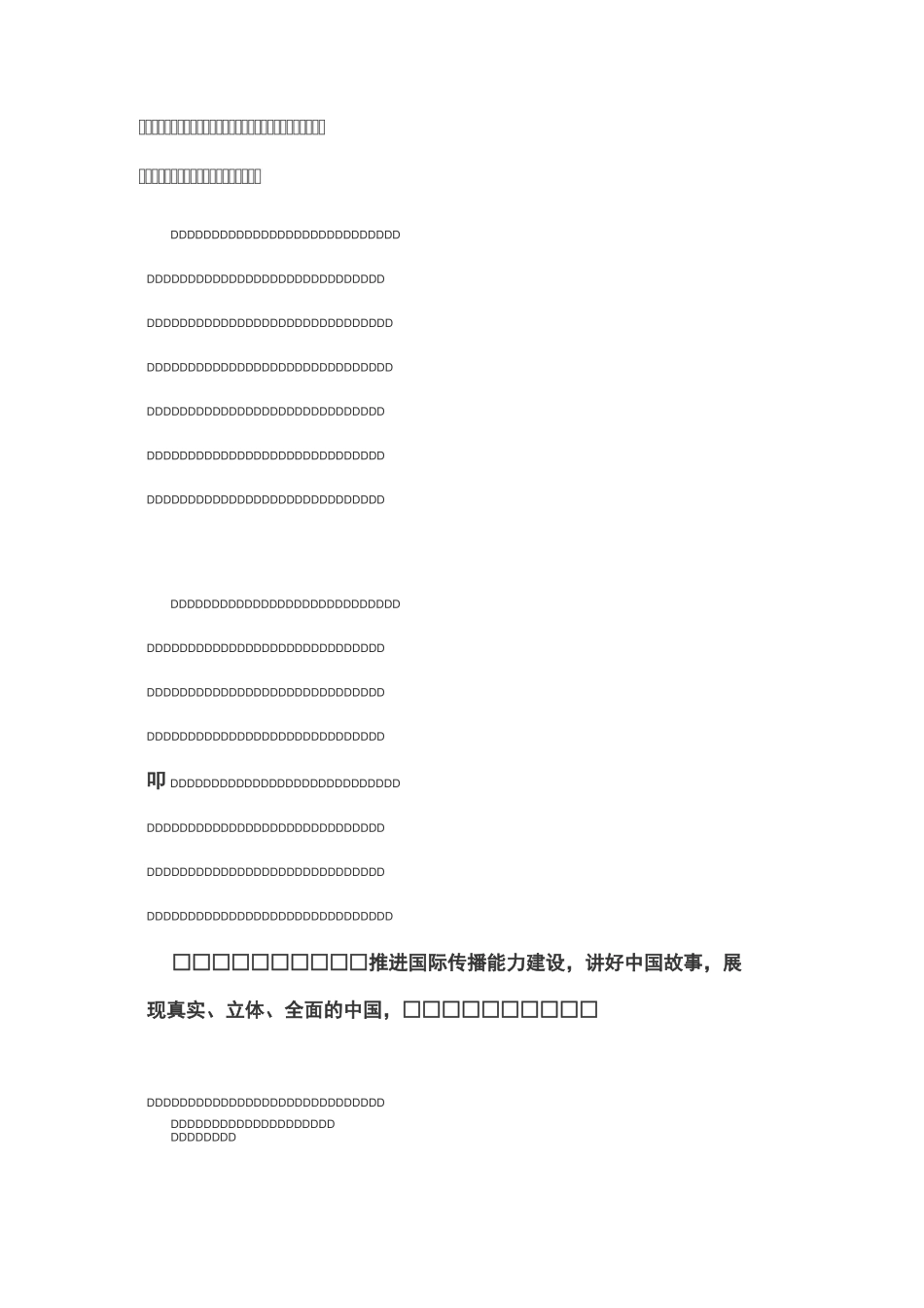 坚定文化自信_第3页