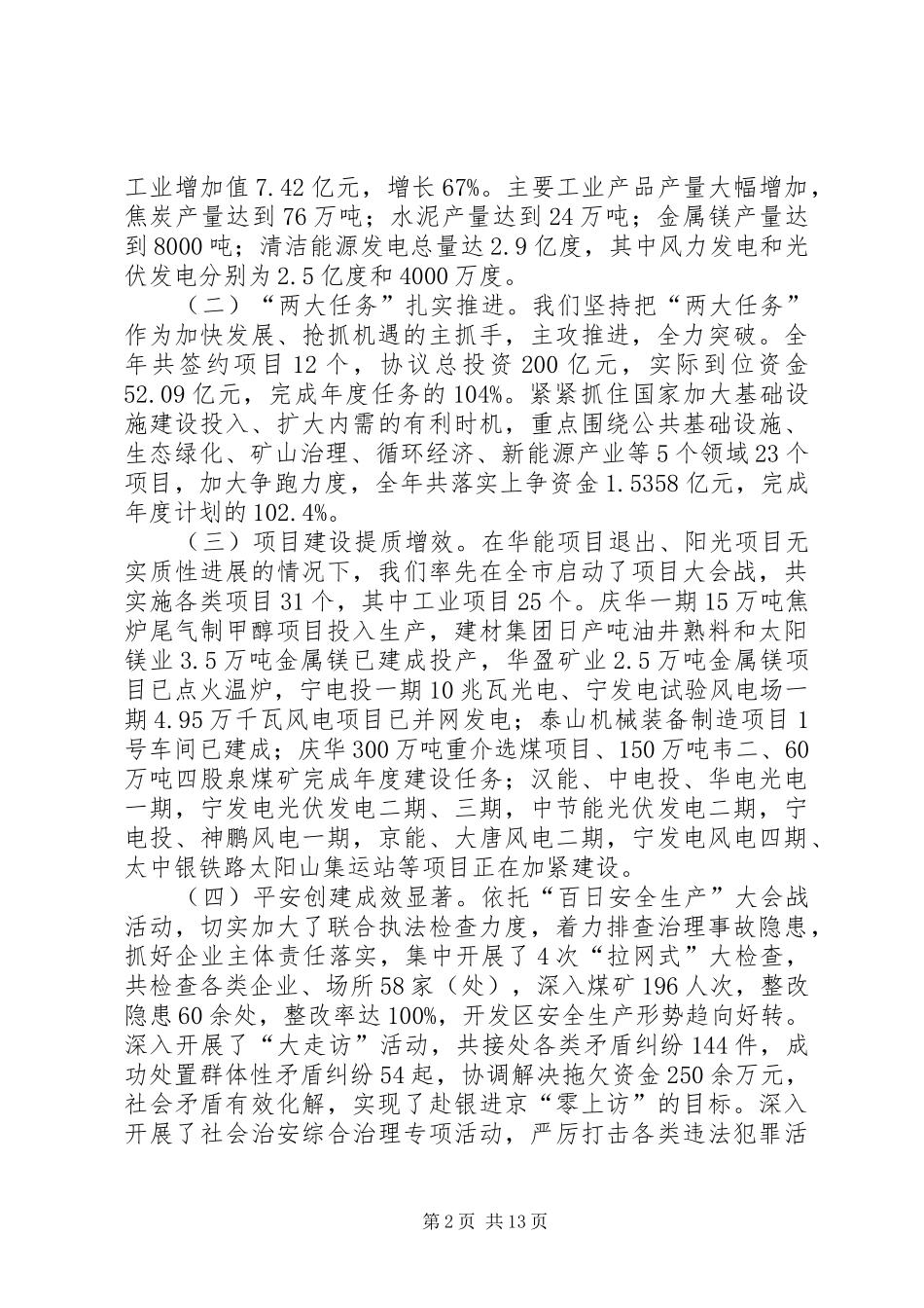 领导在开发区工作会议上的讲话发言_第2页