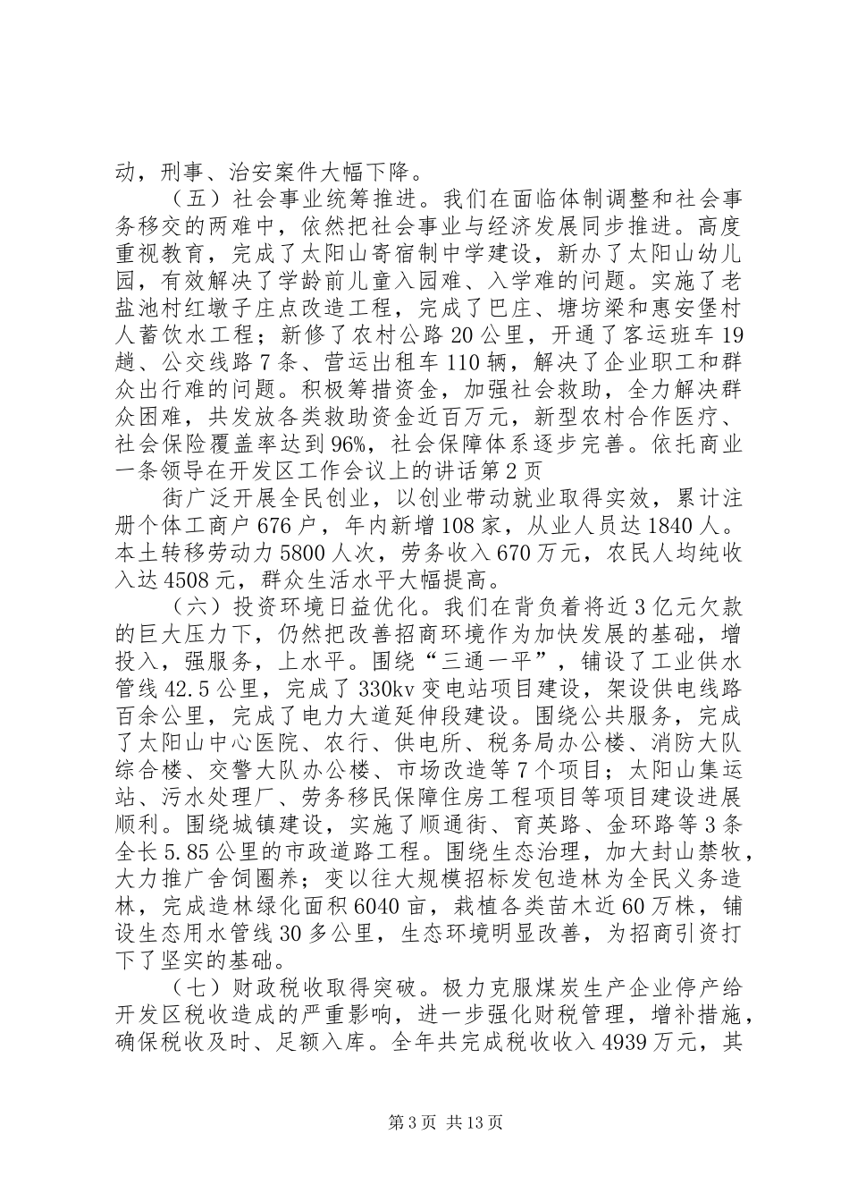 领导在开发区工作会议上的讲话发言_第3页