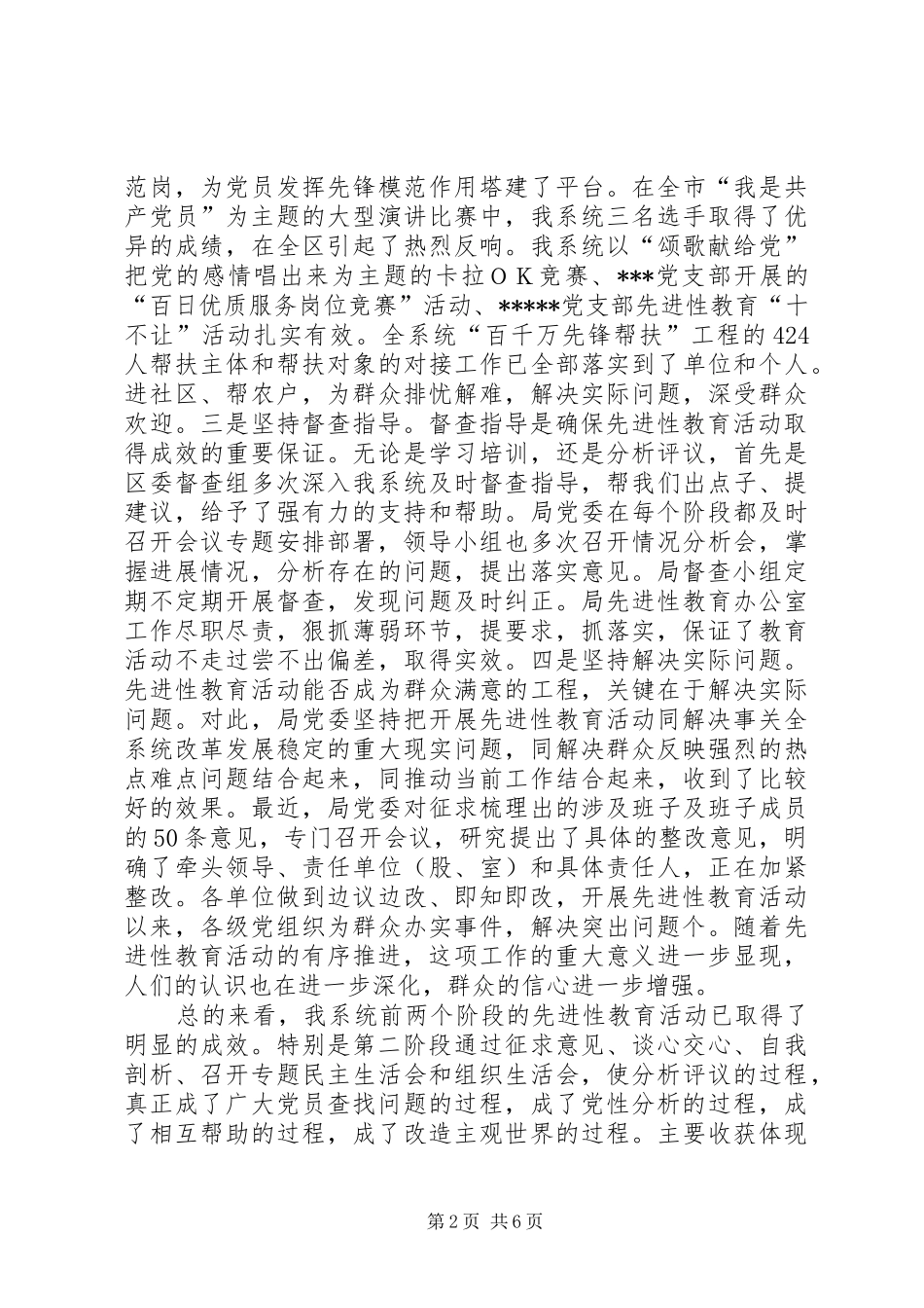 整改提高阶段动员部署会上的讲话发言_第2页