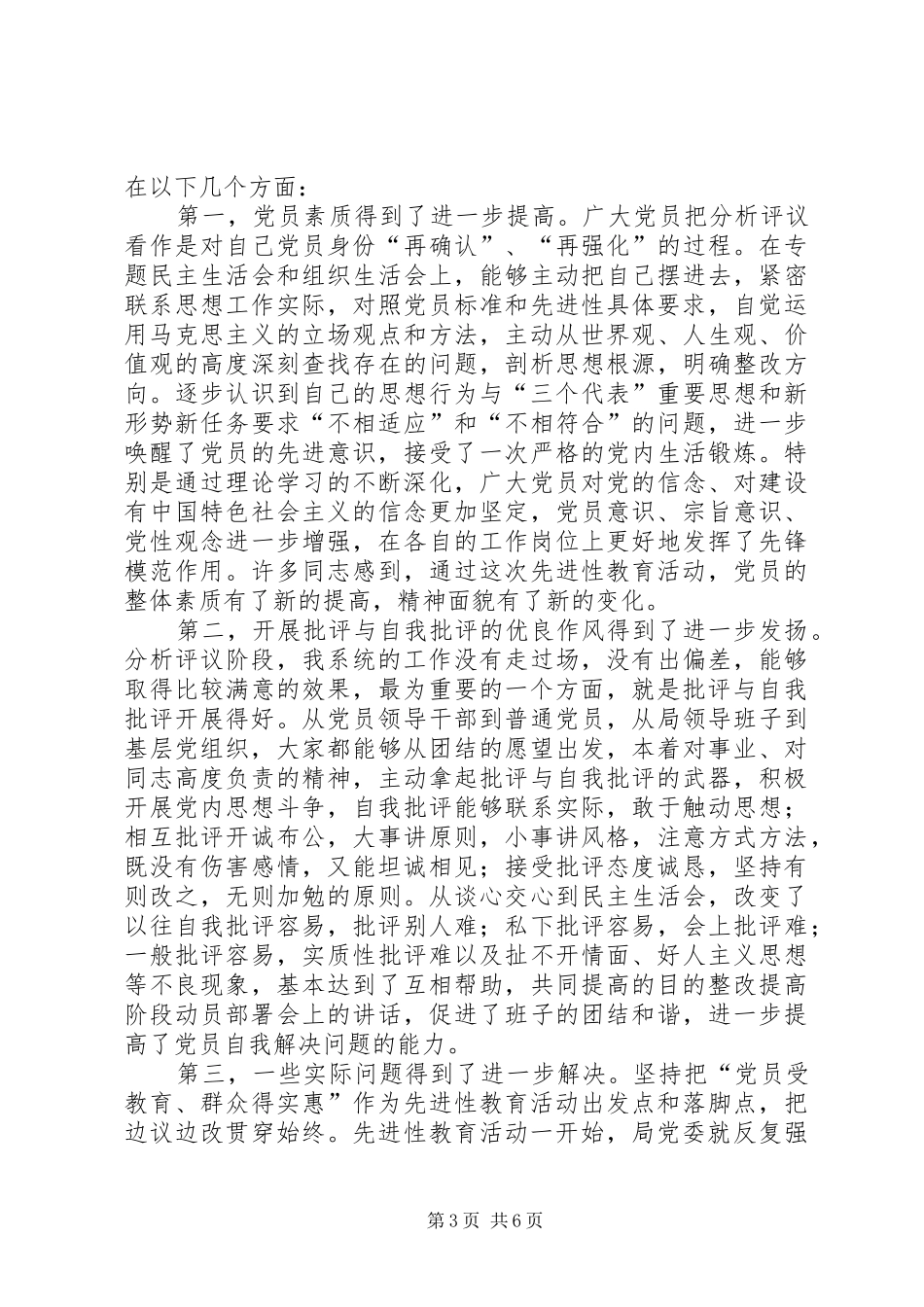 整改提高阶段动员部署会上的讲话发言_第3页