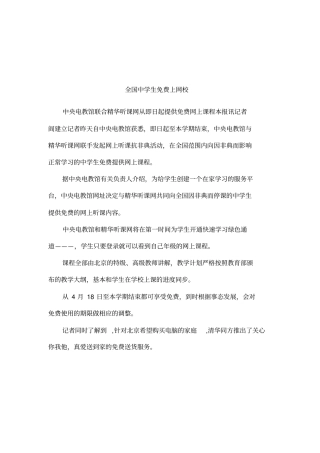 全国中学生免费上网校