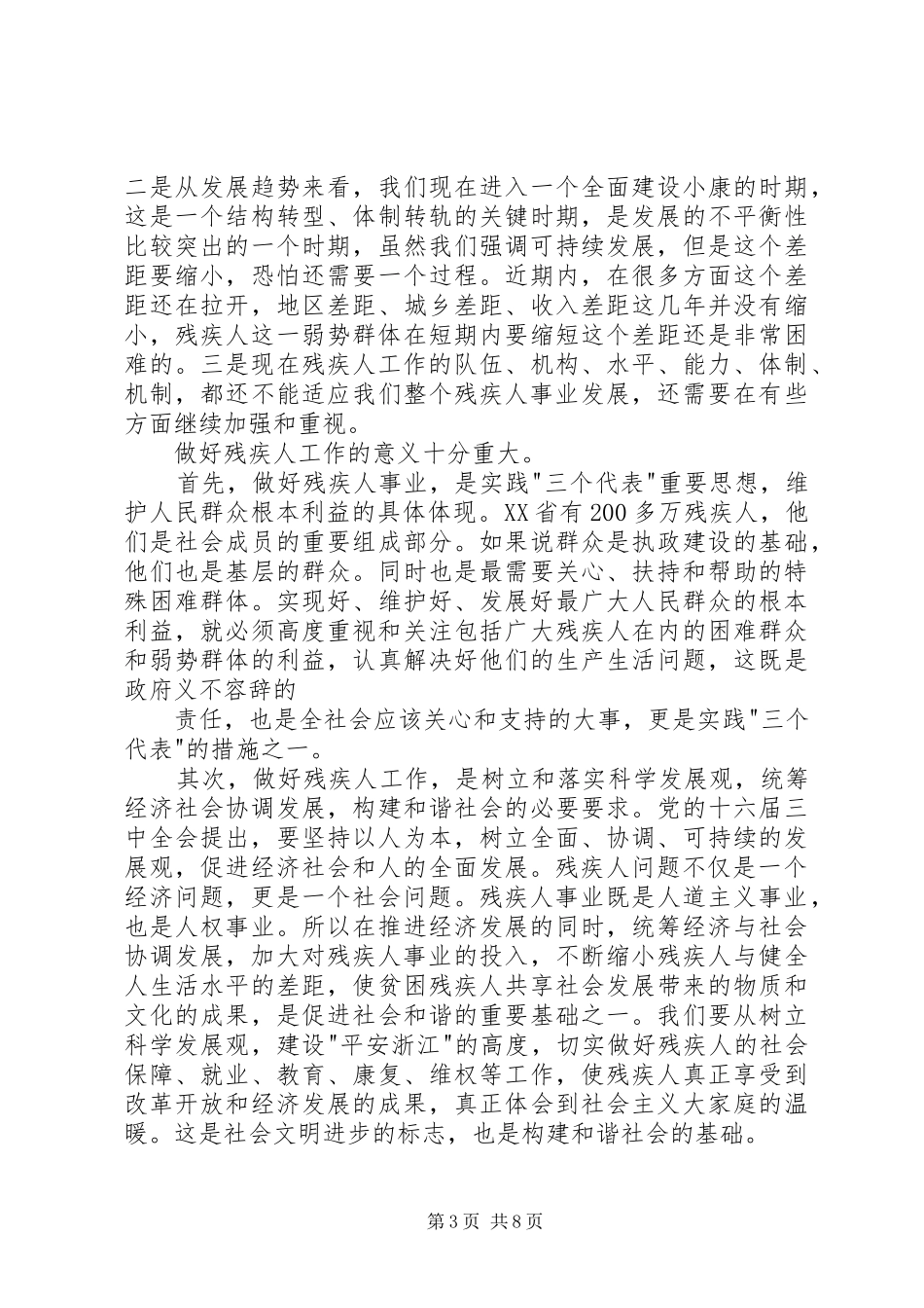 研究解决贫困残疾人问题的全省性会议上的讲话发言_第3页