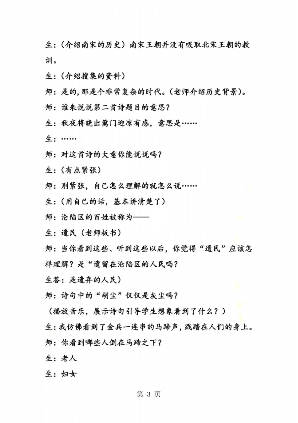 全国一等奖优课欣赏古诗两首_第3页