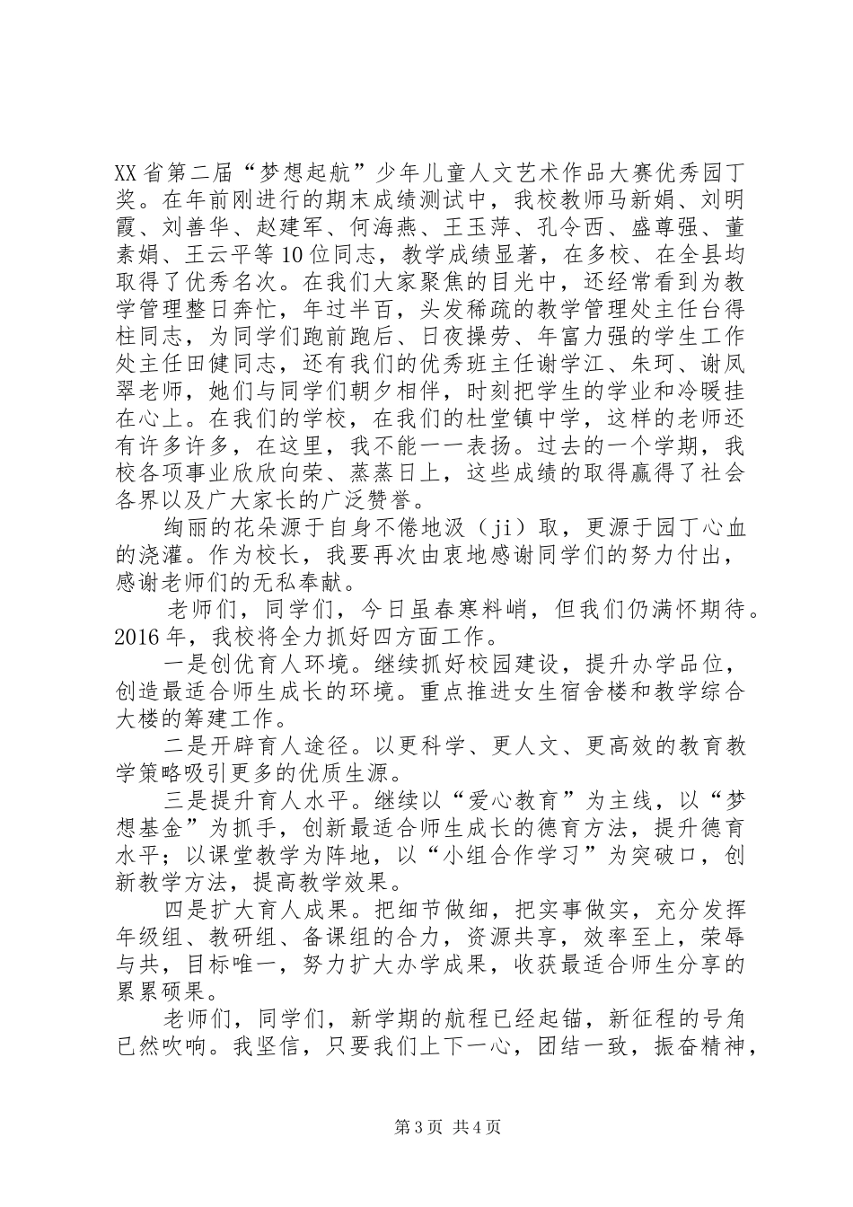 学校长20XX年在春季开学典礼仪式上的讲话_第3页