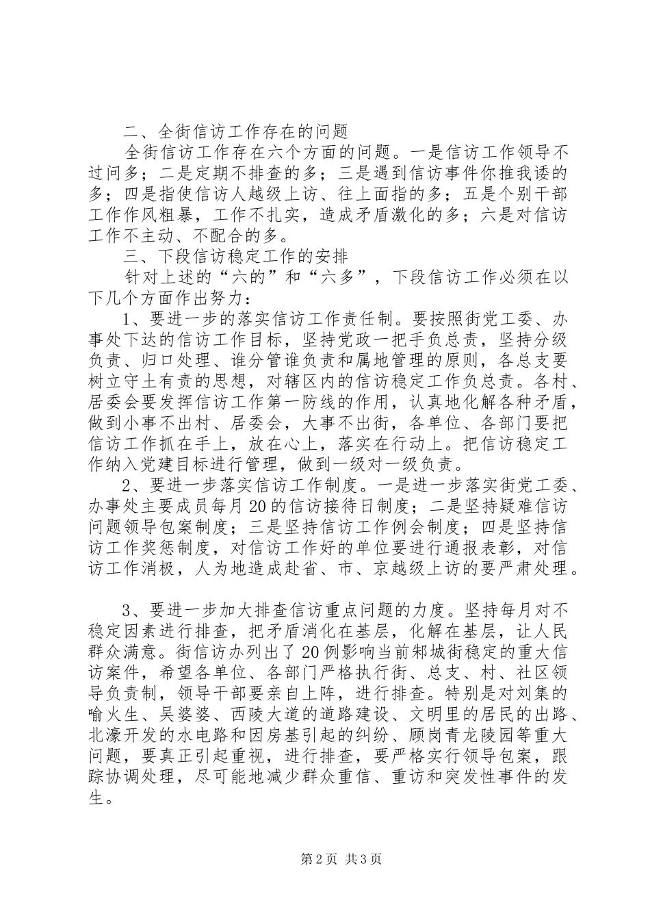 在信访稳定工作会议上的讲话发言_第2页