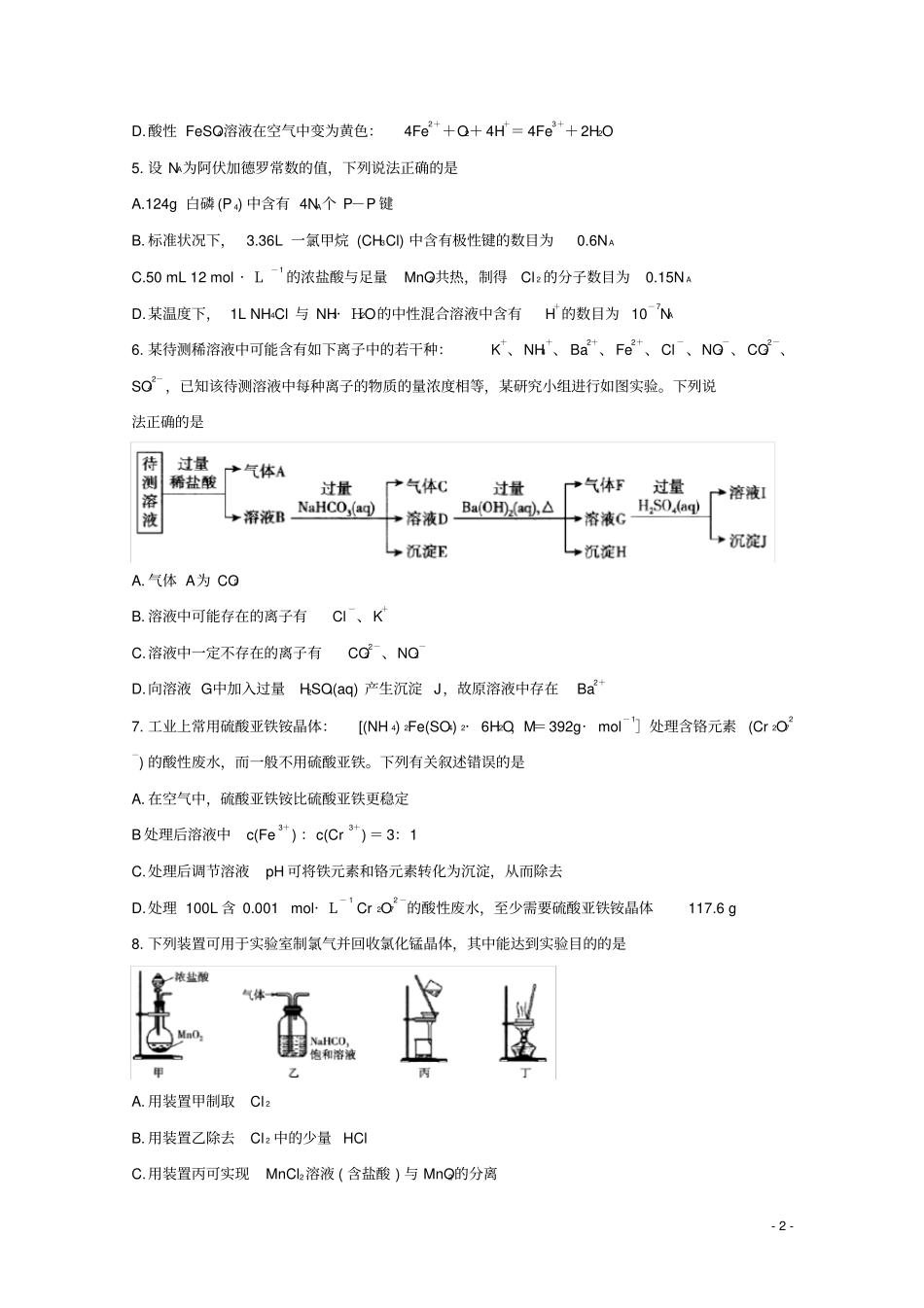 全国II卷陕西2020届高三化学九月联考试题_第2页