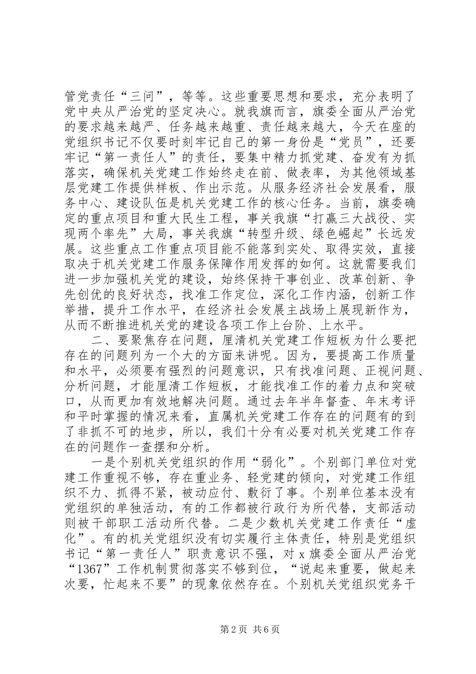 在直属机关工委党建工作会议上的讲话发言_第2页