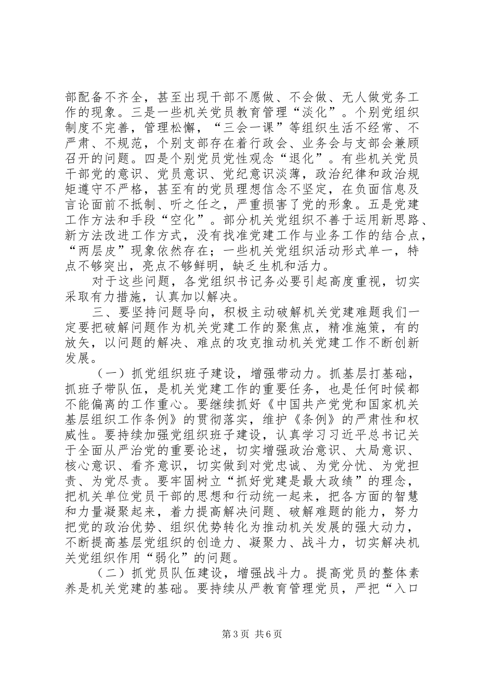 在直属机关工委党建工作会议上的讲话发言_第3页