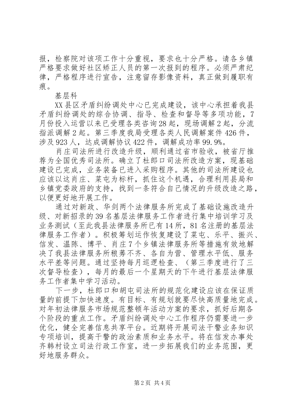 中层领导会议讲话发言_第2页