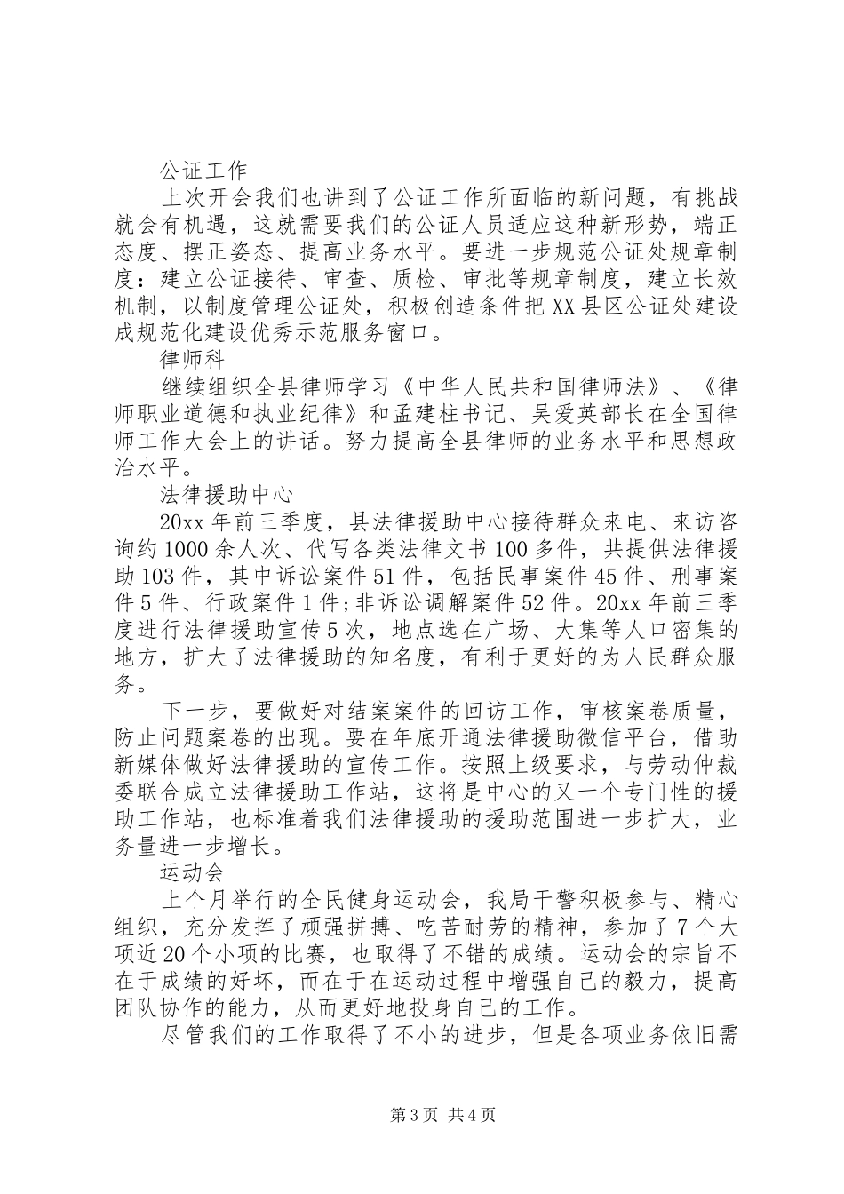 中层领导会议讲话发言_第3页