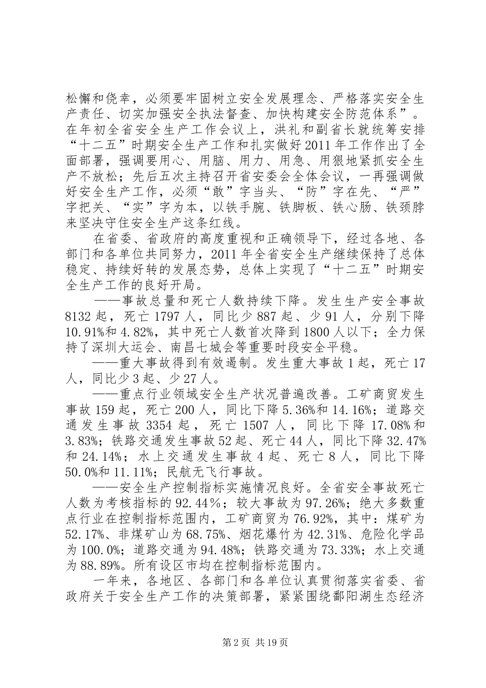 在全省安全生产责任保险工作会议上的讲话发言_第2页
