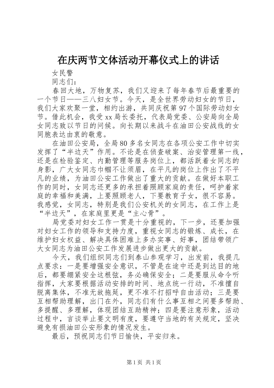 在庆两节文体活动开幕仪式上的讲话发言_第1页