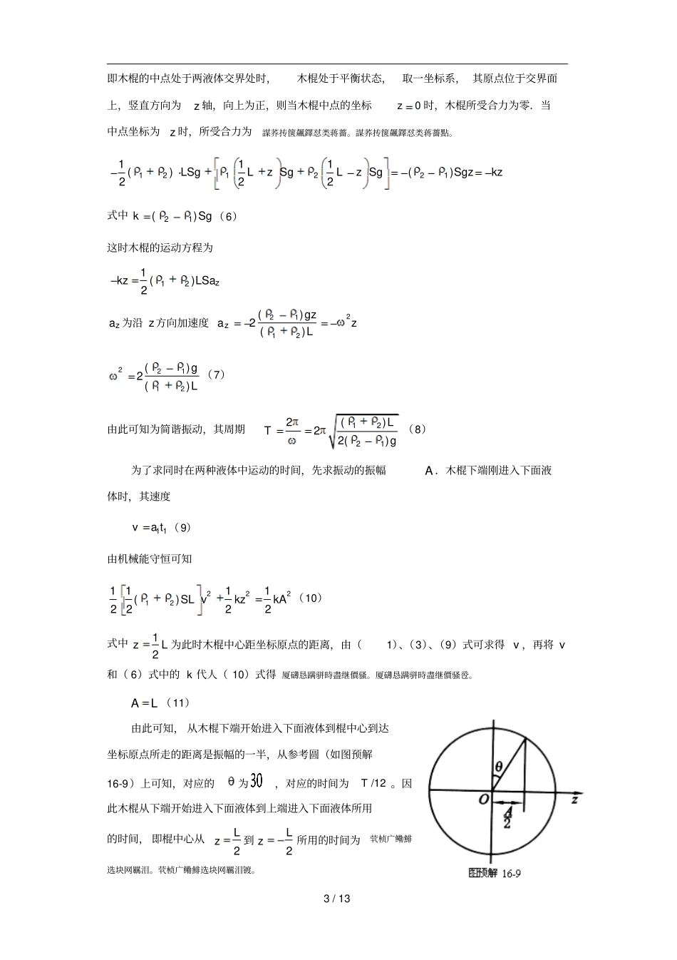 全国中学生高中物理竞赛预赛试题分类汇编_第3页