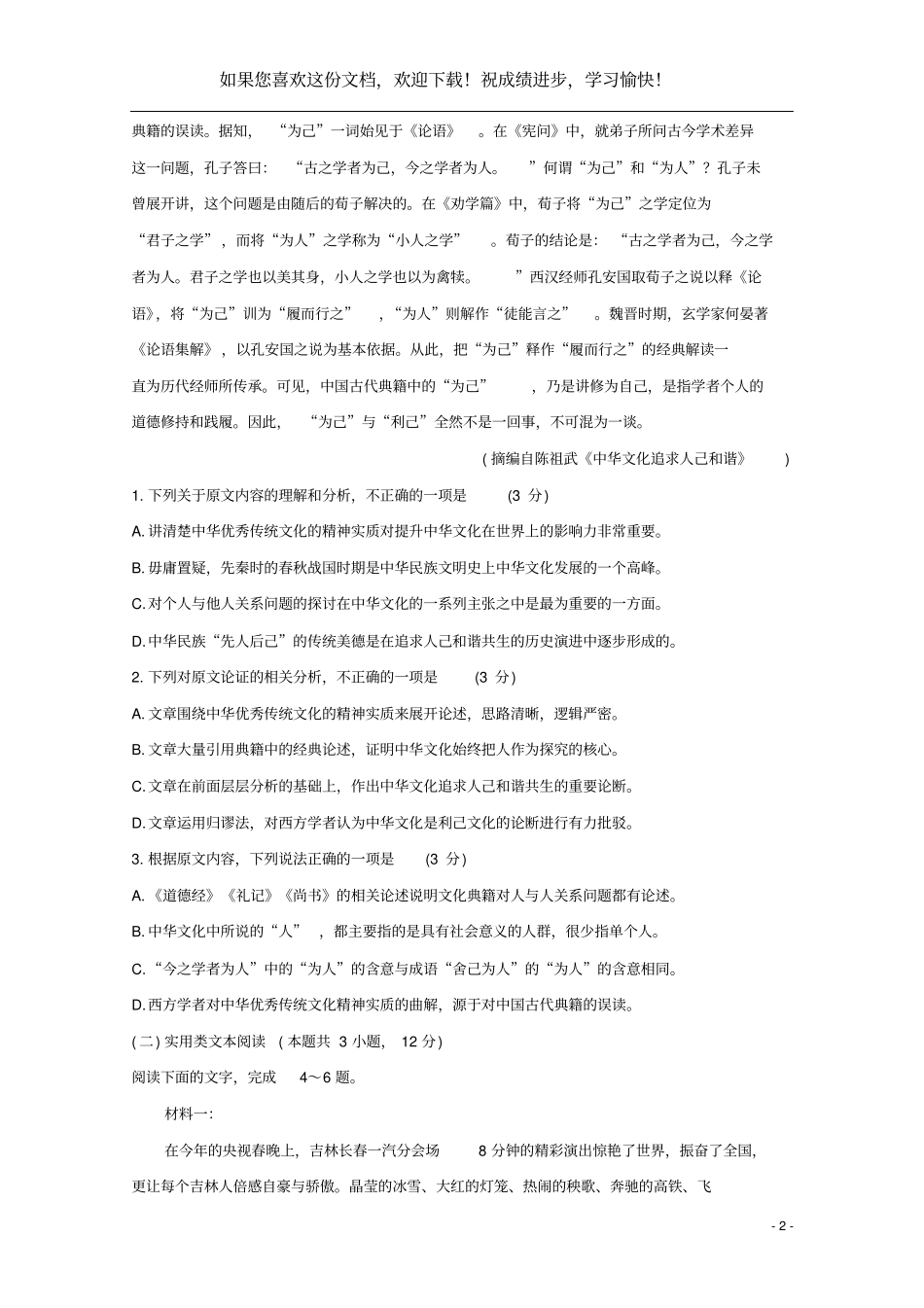 全国Ⅰ卷2020届高考语文百日冲刺金卷三_第2页