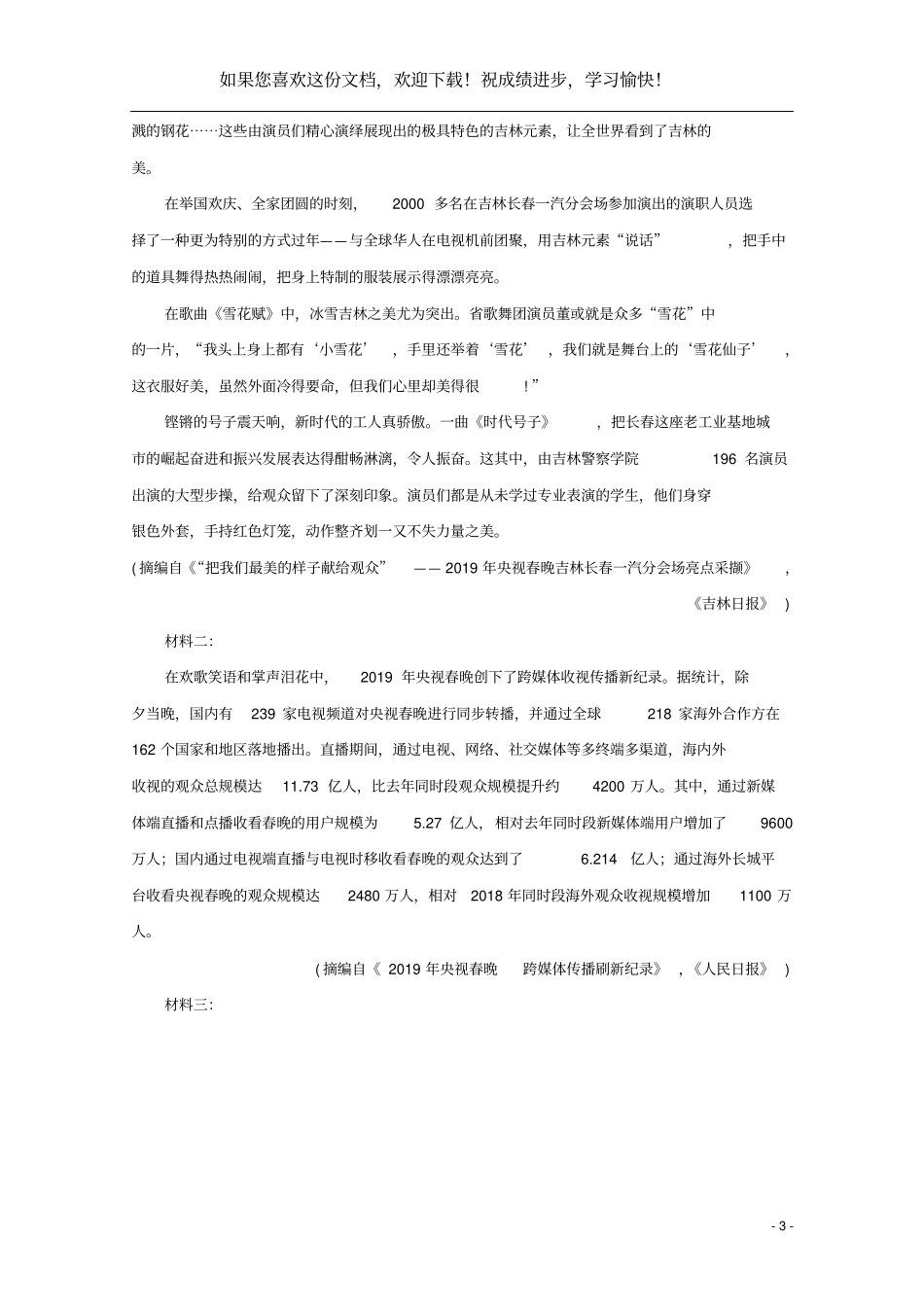 全国Ⅰ卷2020届高考语文百日冲刺金卷三_第3页