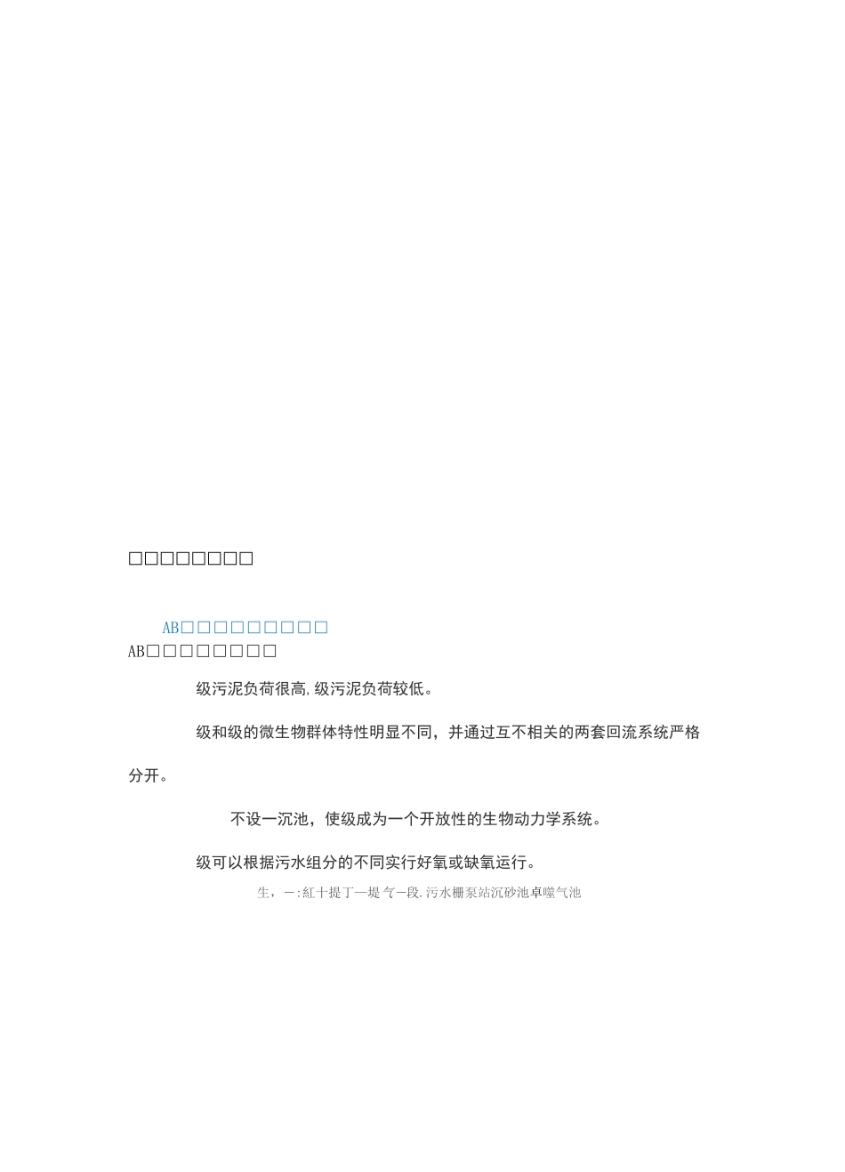 污水的排放标准、处理工艺、仪表使用_第3页