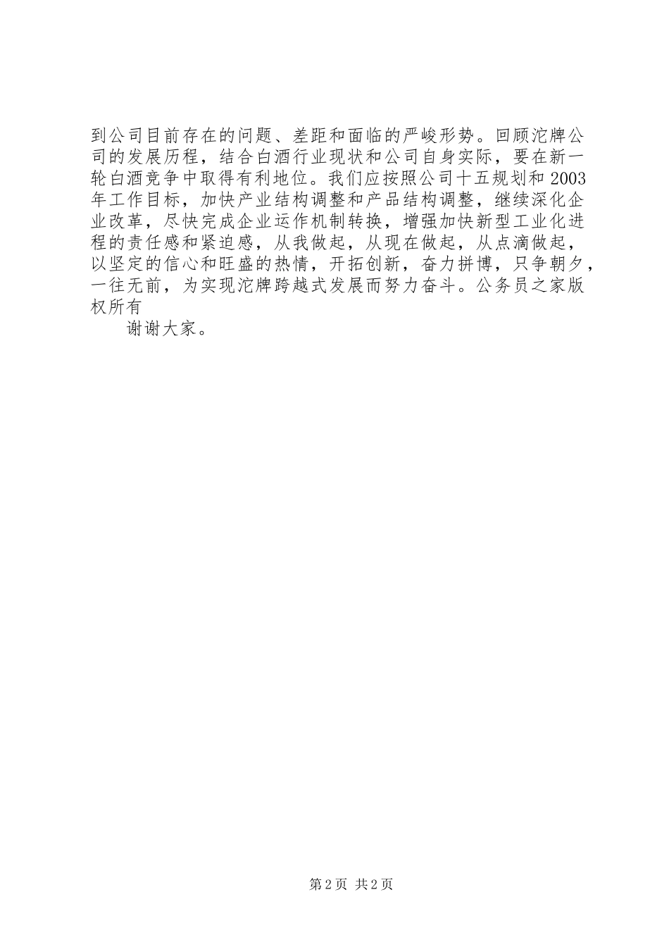 在“五一”、“五四”表彰大会上的讲话发言_第2页