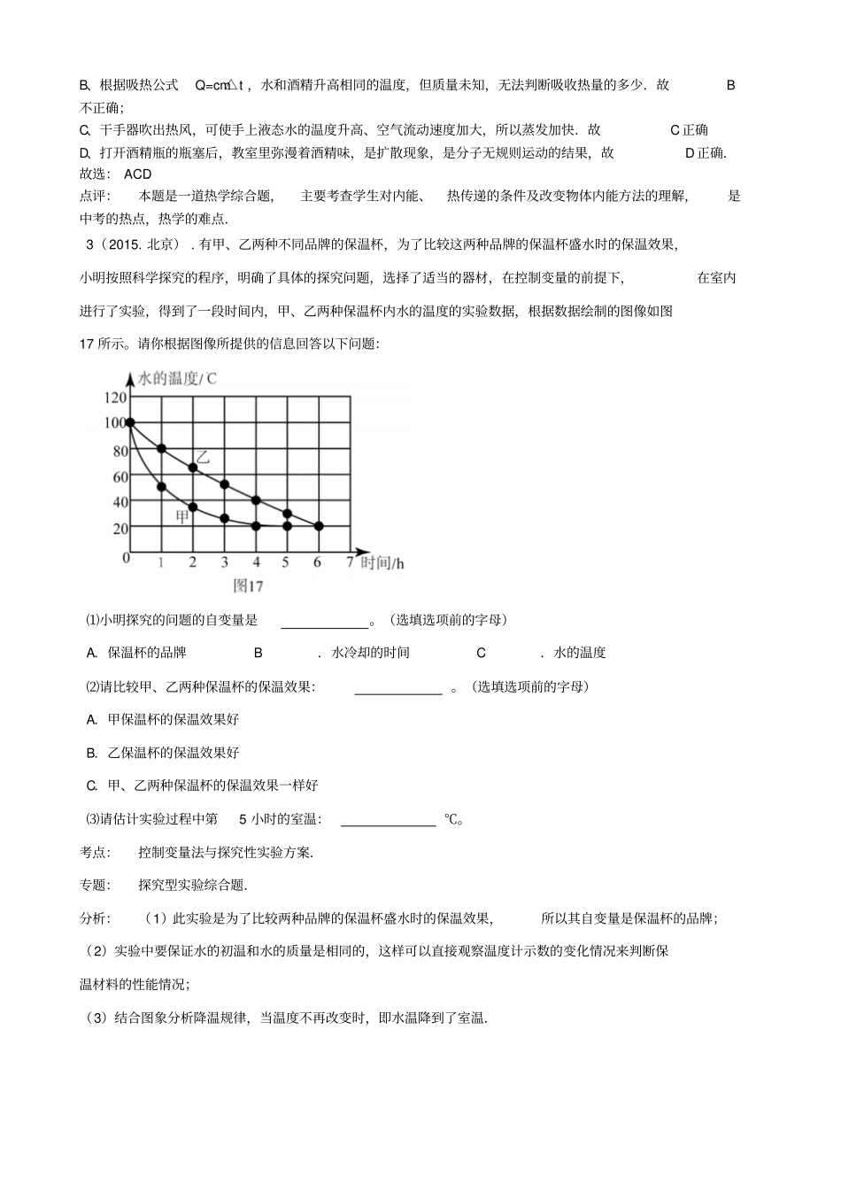 全国中考物理试题汇编——内能与热机_第2页