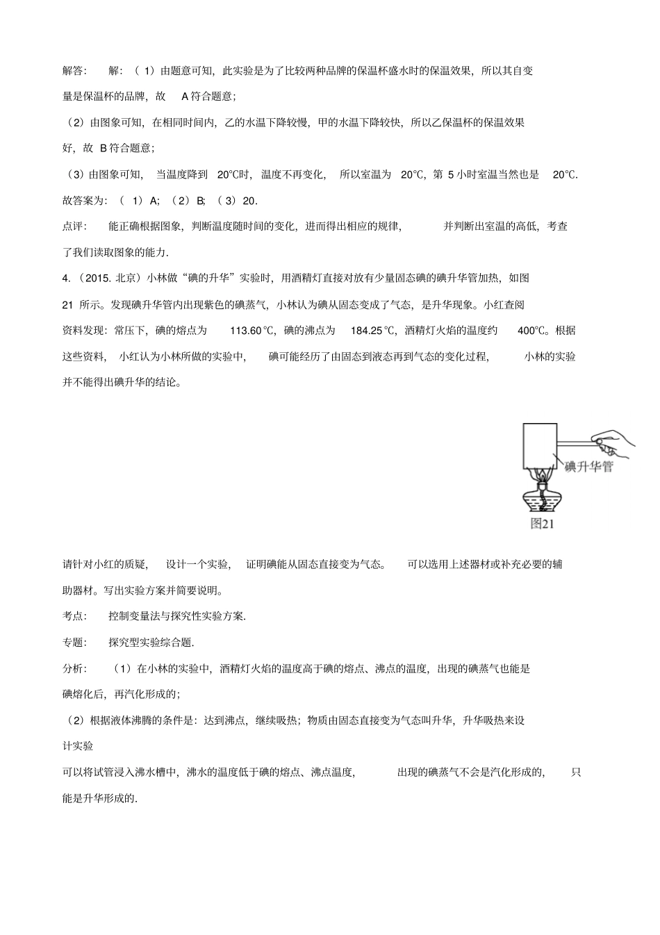 全国中考物理试题汇编——内能与热机_第3页