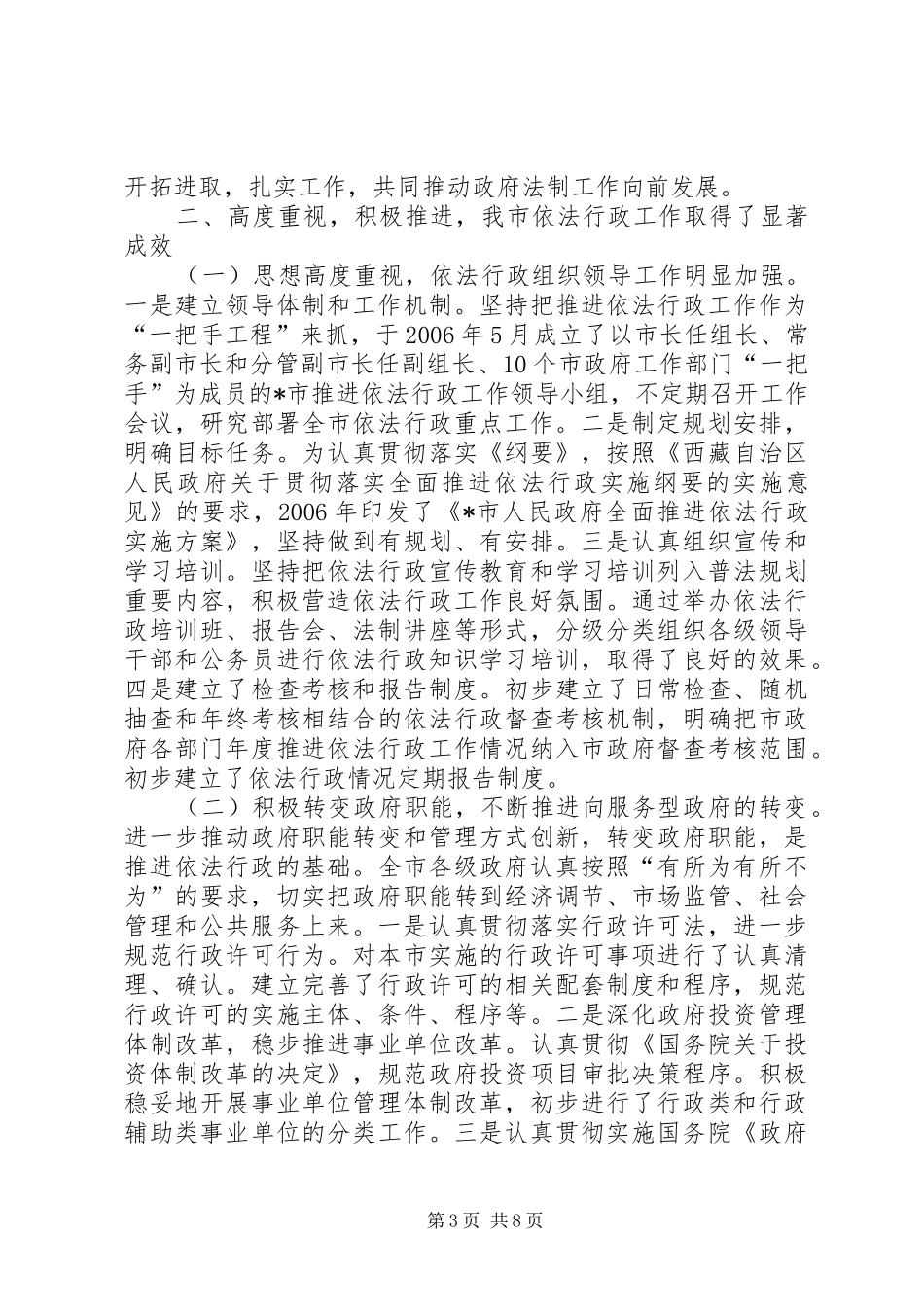 政府法制工作会议上的讲话发言_第3页