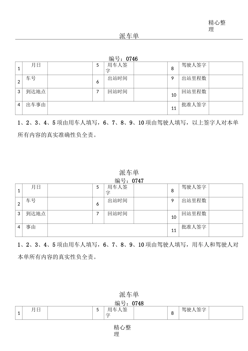 派车单模板格式_第1页