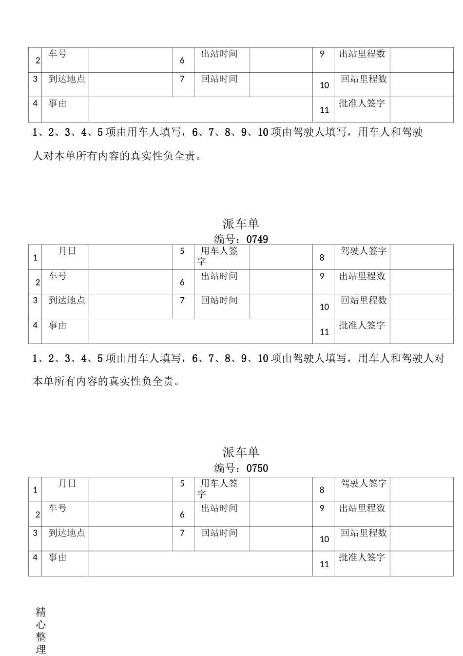 派车单模板格式_第2页