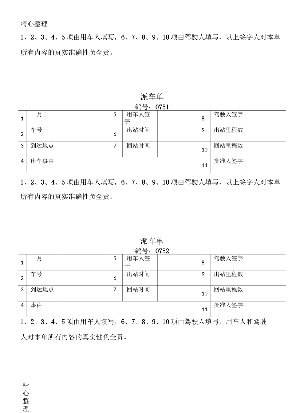 派车单模板格式_第3页