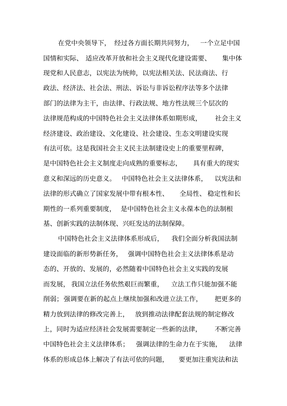 全国人大常委会工作报告_第2页