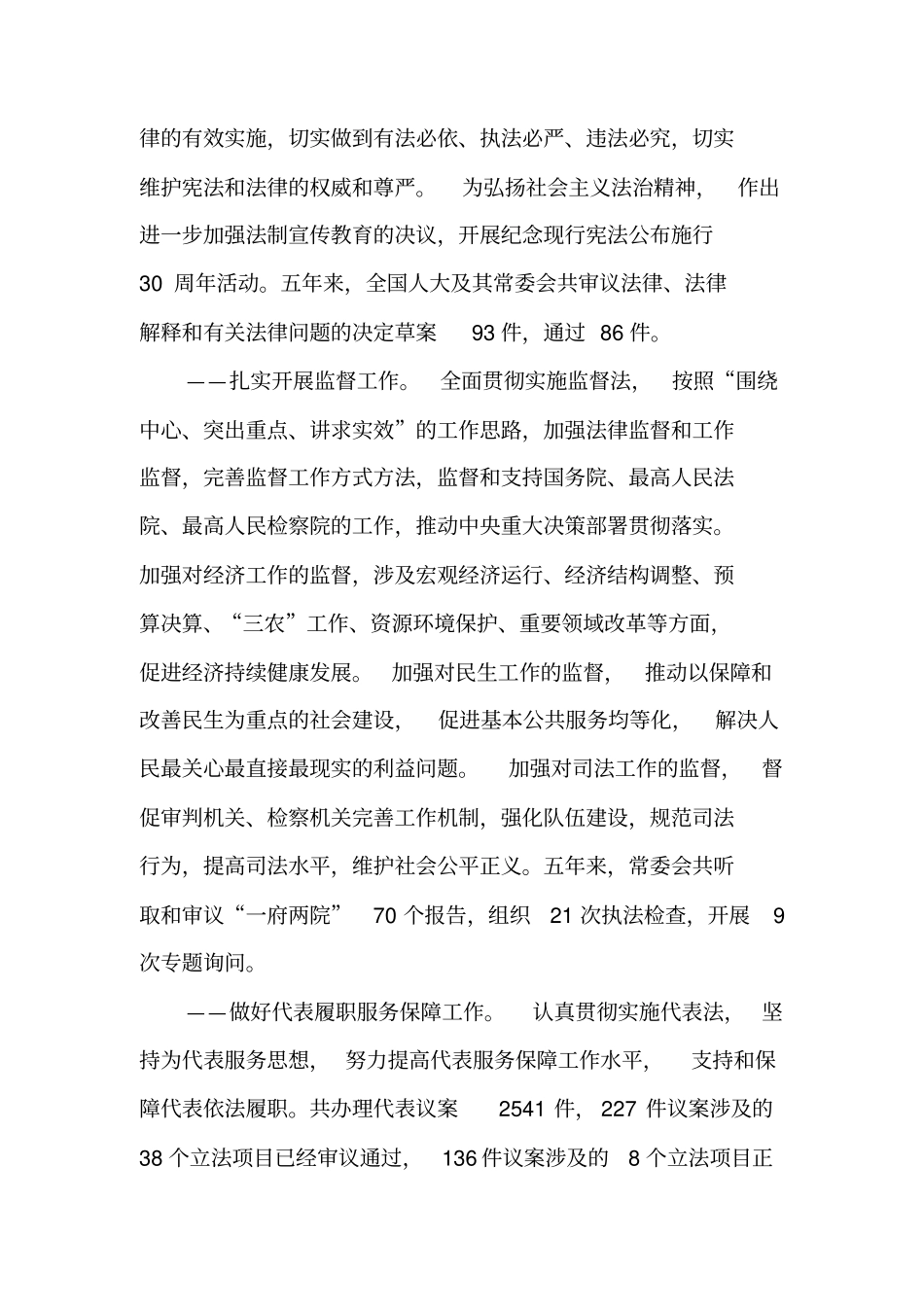 全国人大常委会工作报告_第3页