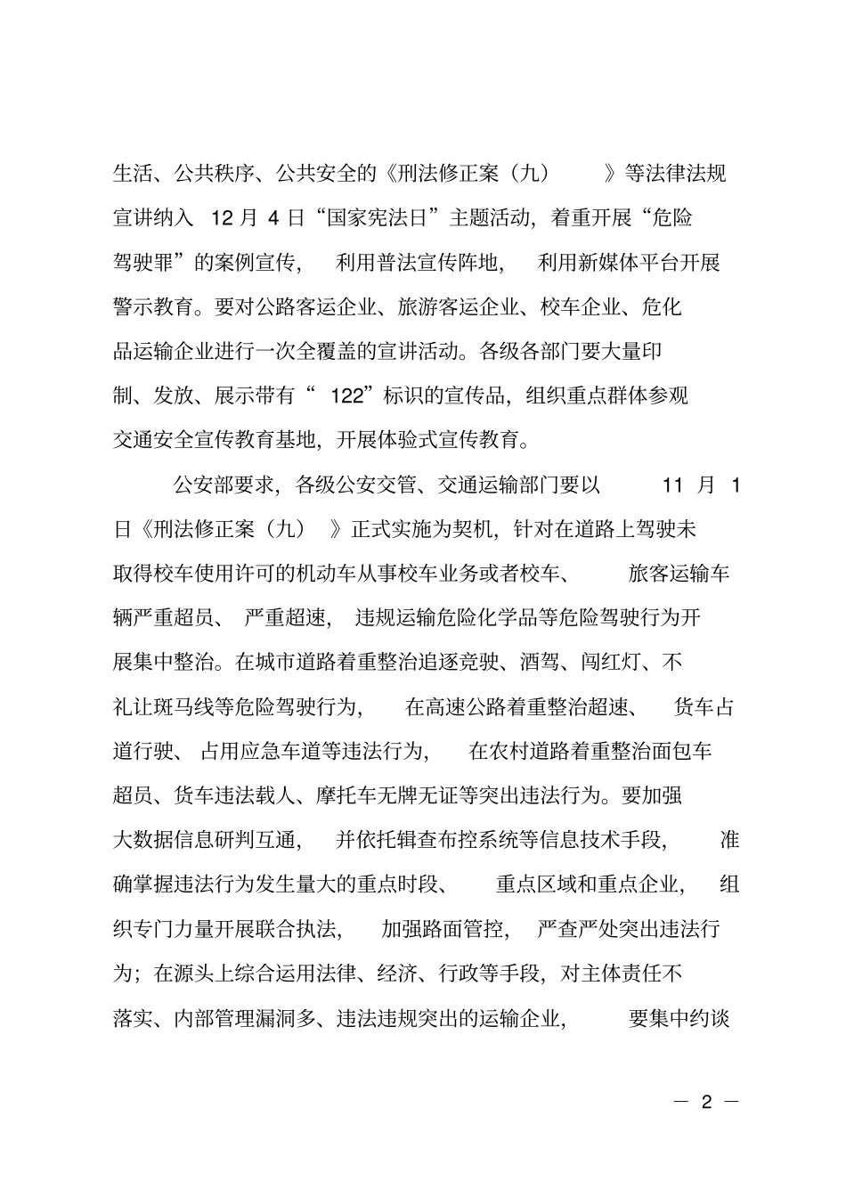 全国交通安全日活动总结_第2页