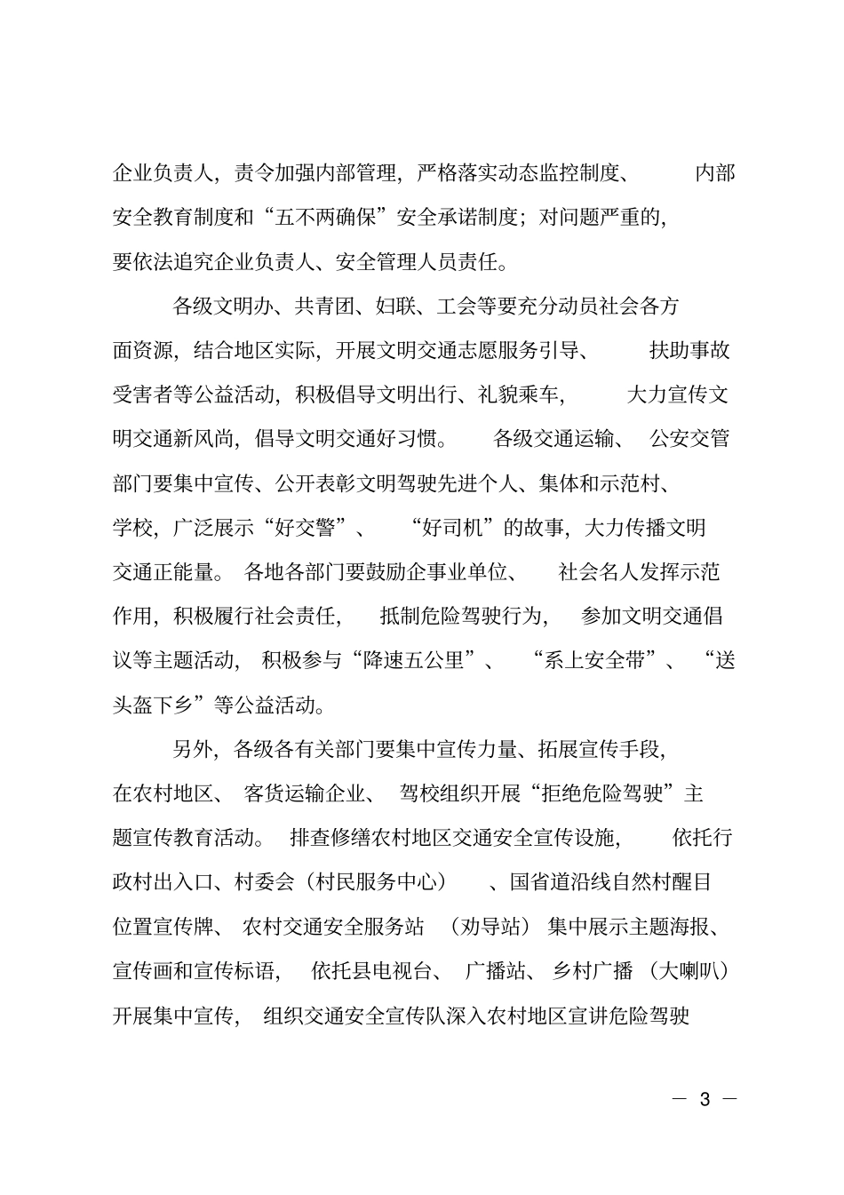 全国交通安全日活动总结_第3页